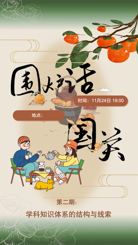 围炉话国关主视觉_01